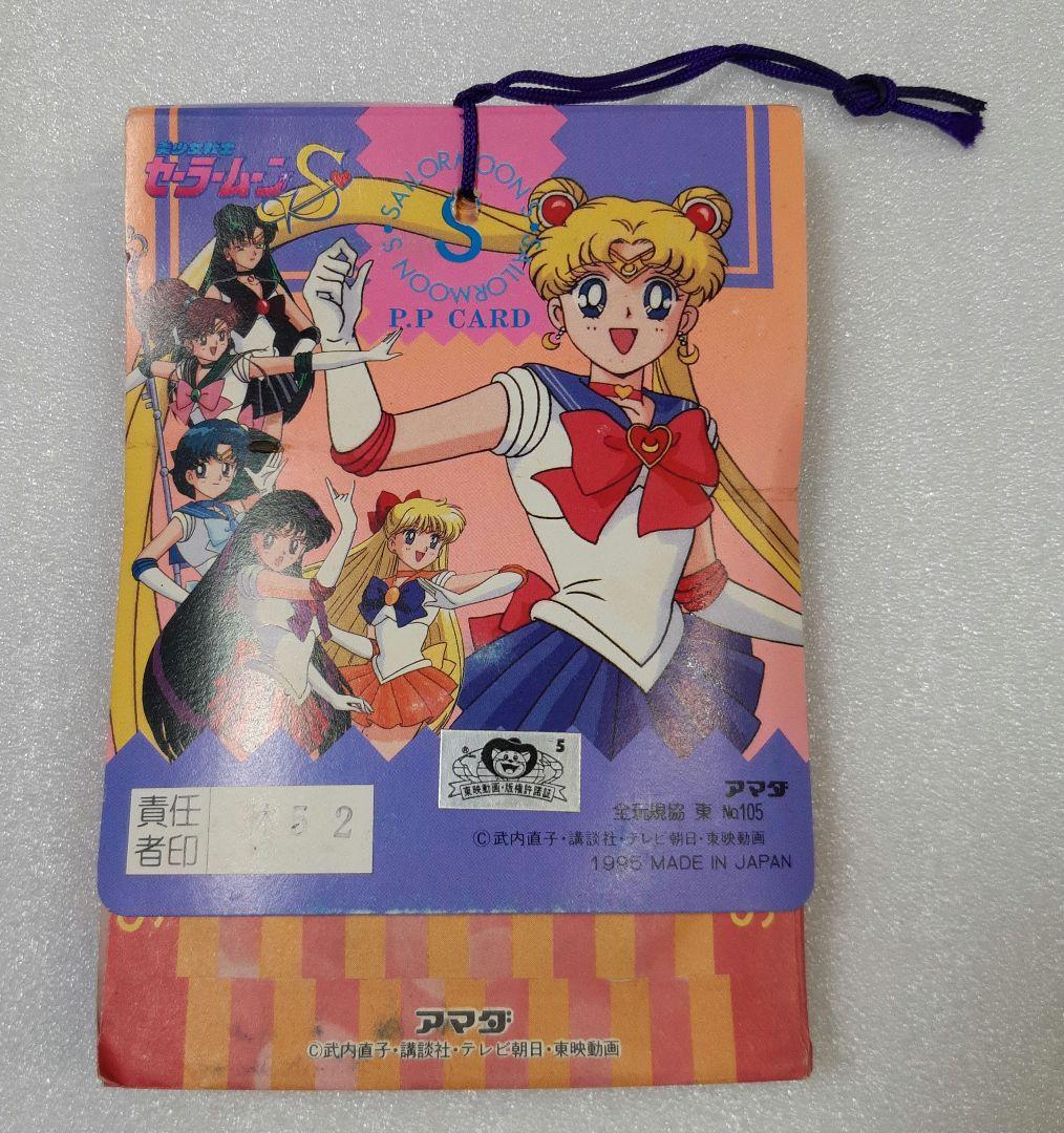 美少女戦士セーラームーンS PPカード アマダ カード