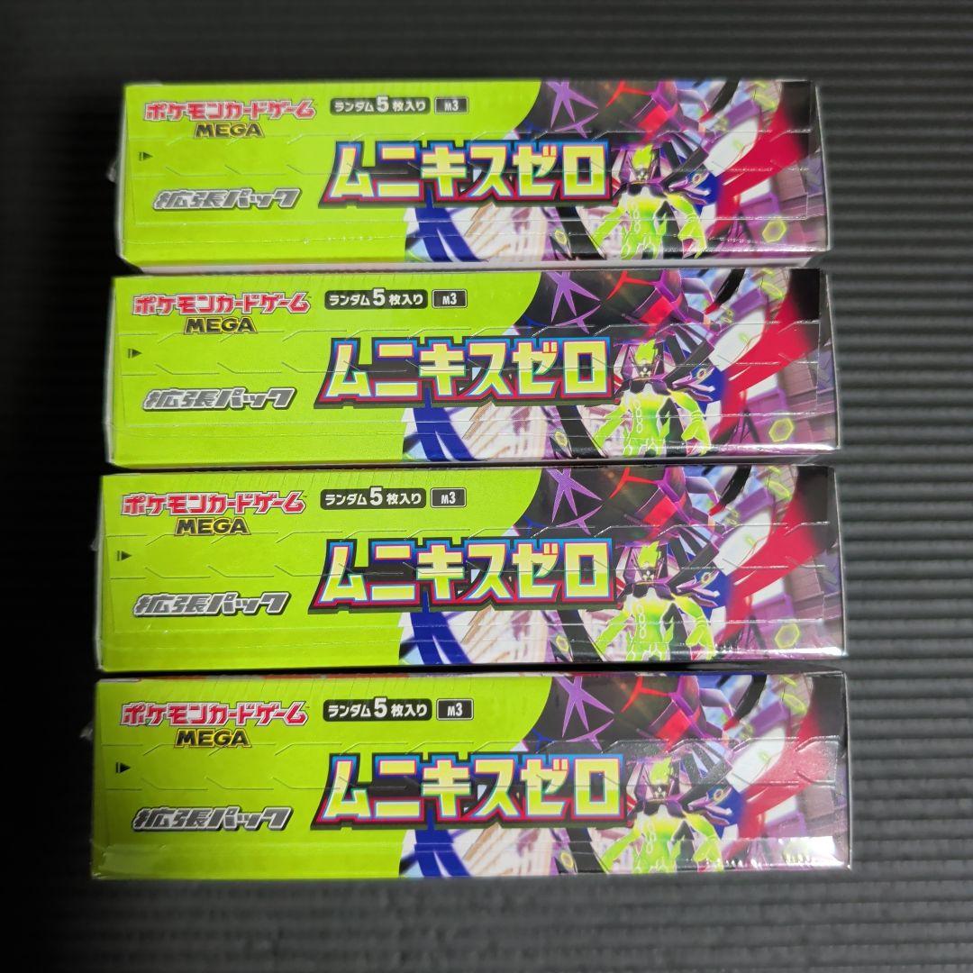 ムニキスゼロ4 BOXシュリンク付き