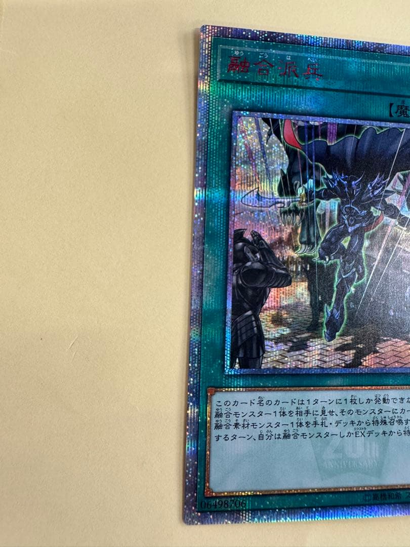 遊戯王 融合派兵　20th 3枚 セット