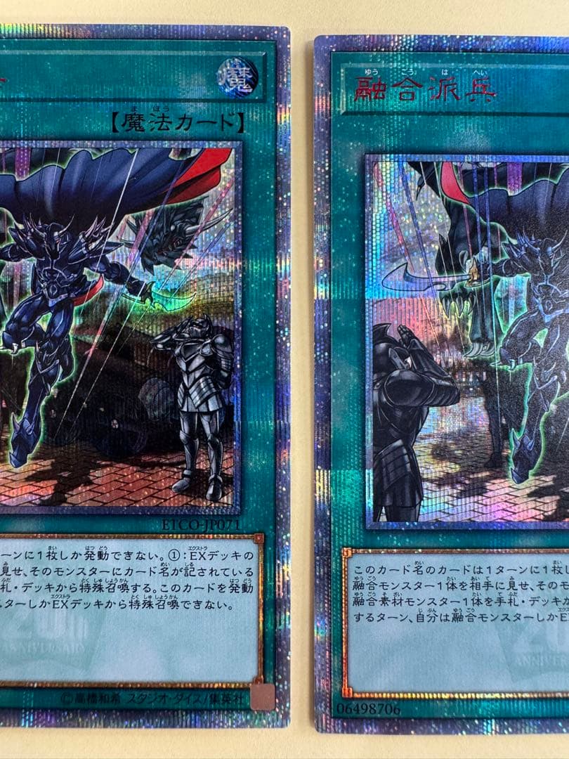 遊戯王 融合派兵　20th 3枚 セット