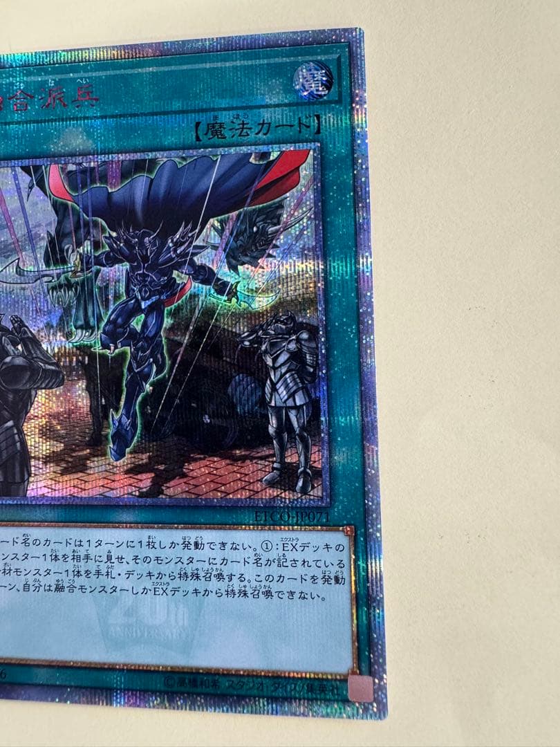 遊戯王 融合派兵　20th 3枚 セット