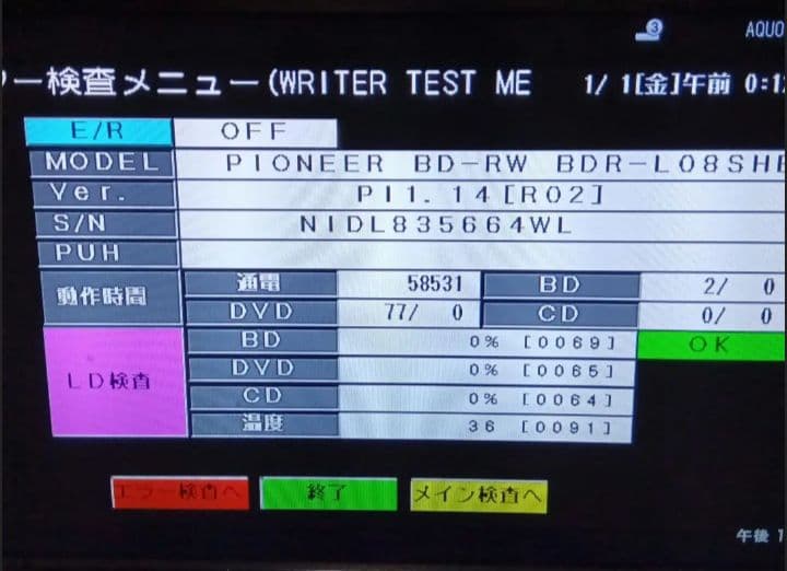 SHARP AQUOSブルーレイ BD-HDW80 HDD新品交換