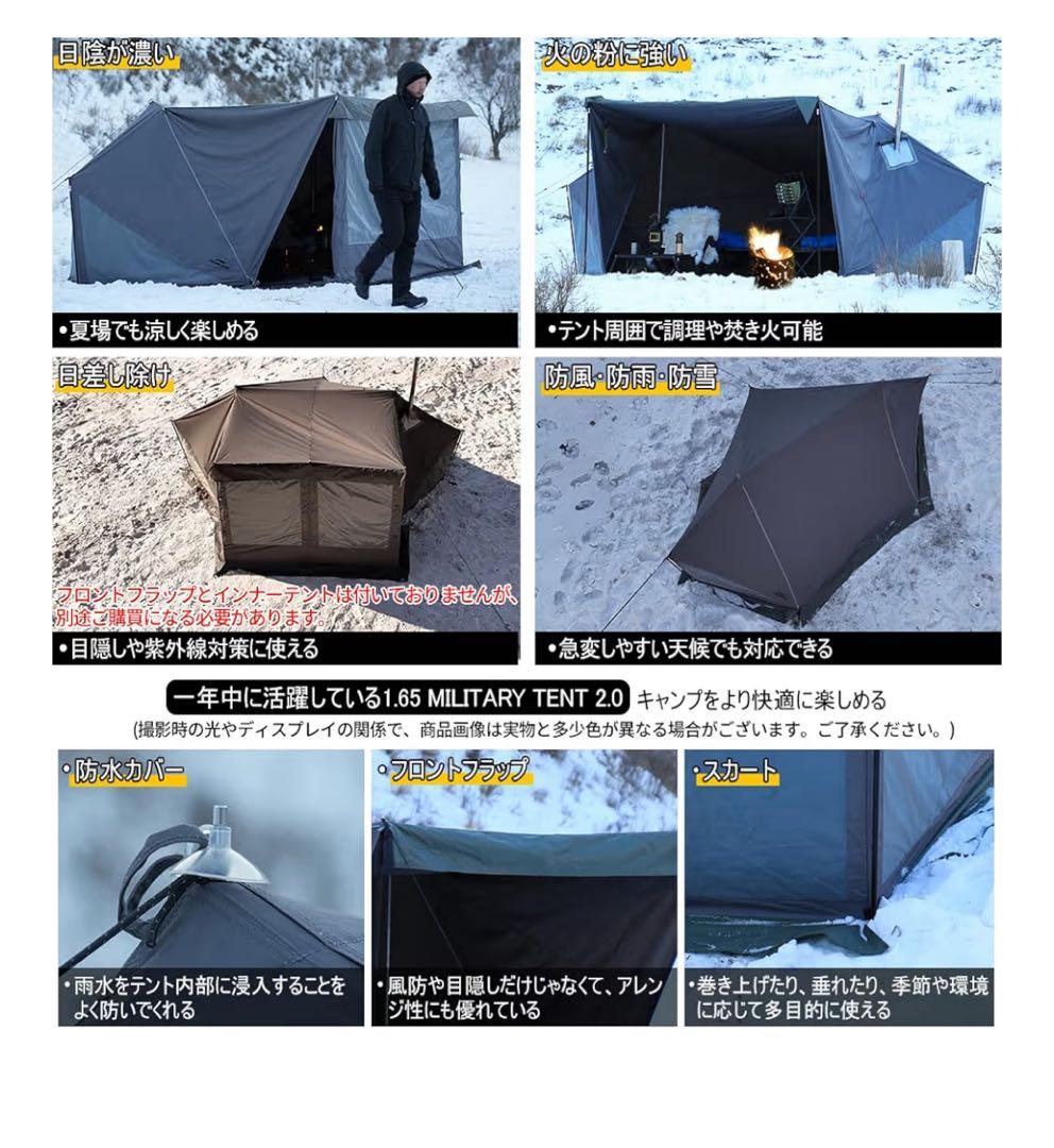 Soomloom1.65ミリタリーテント2.0【拡張フロントフラップ】セット