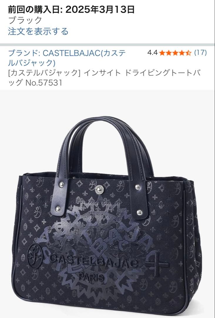 カステルバジャック　ドライビングトート　インサイト　57531 2WAY