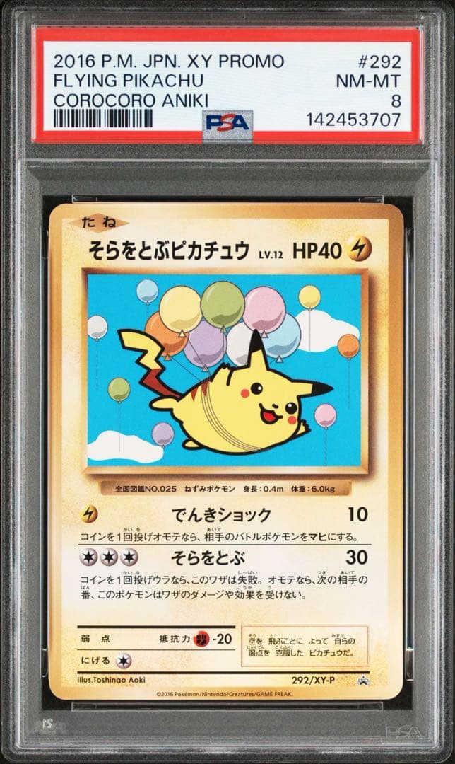 【PSA8】そらをとぶピカチュウ プロモ　292/XY-P