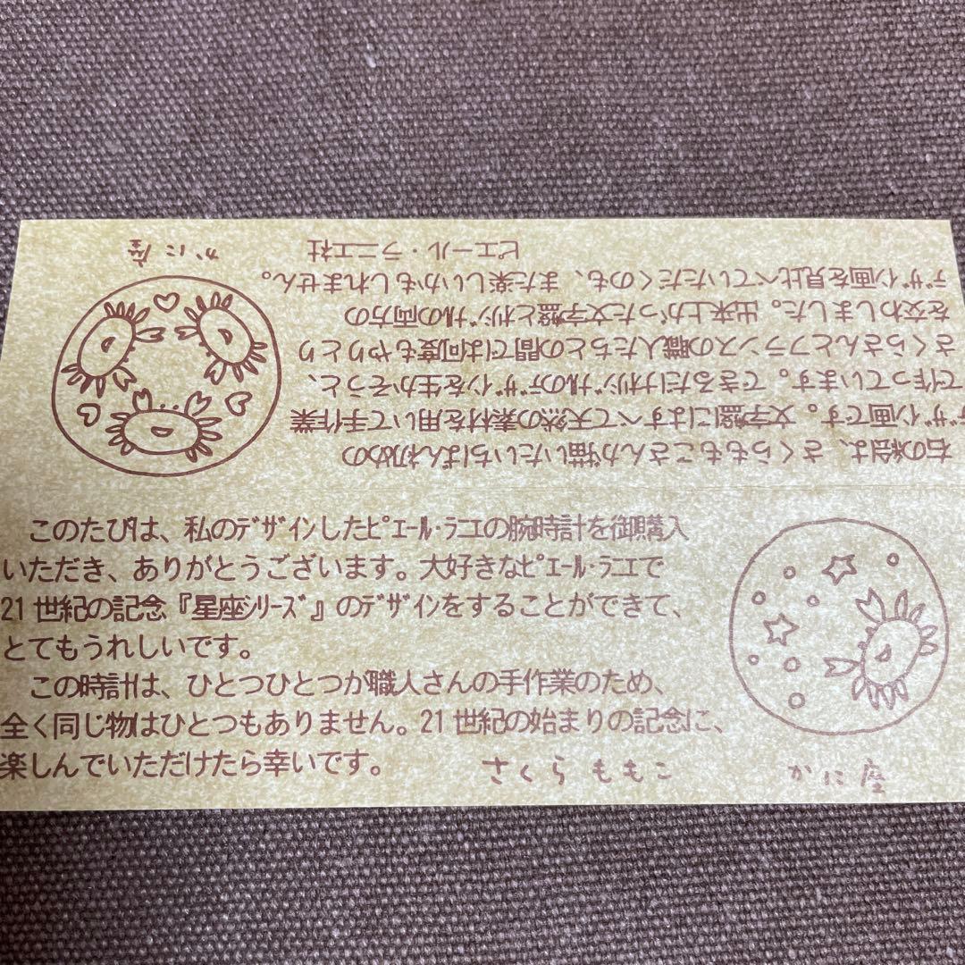 ピエールラニエ　さくらももこデザイン　蟹座