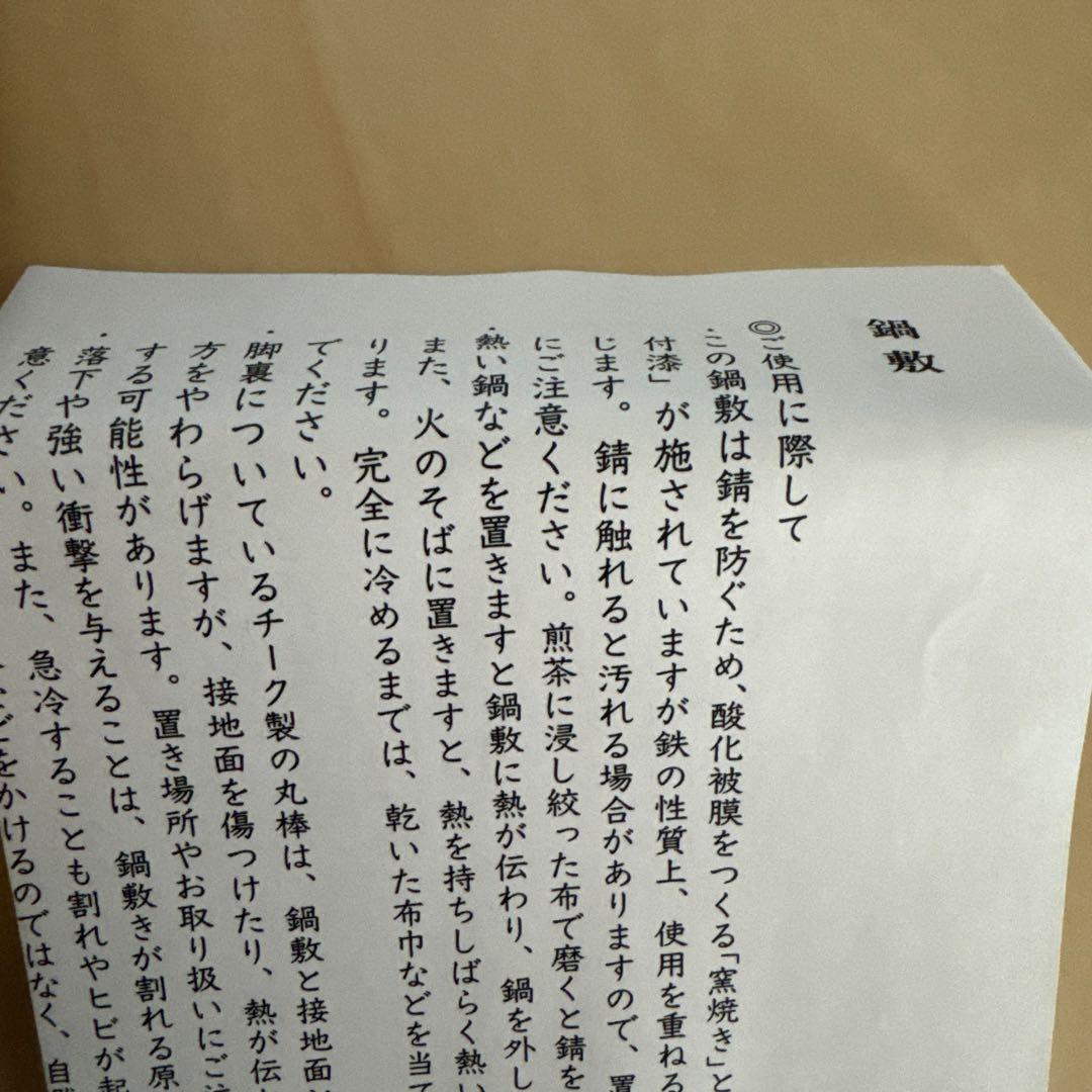 東屋　鍋敷　小