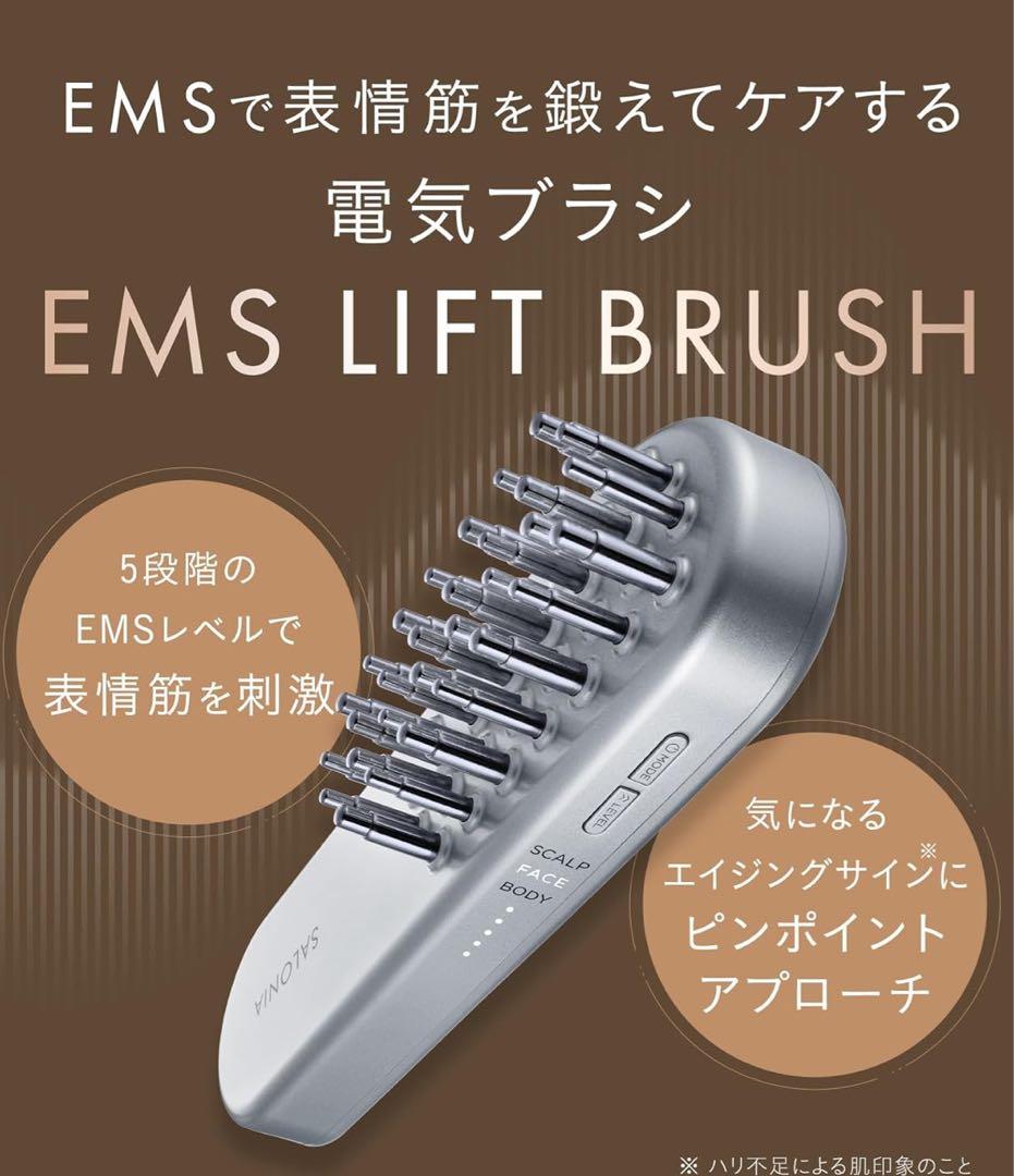 SALONIA サロニア EMS 電気ブラシ 美顔器 電動頭皮ブラシ