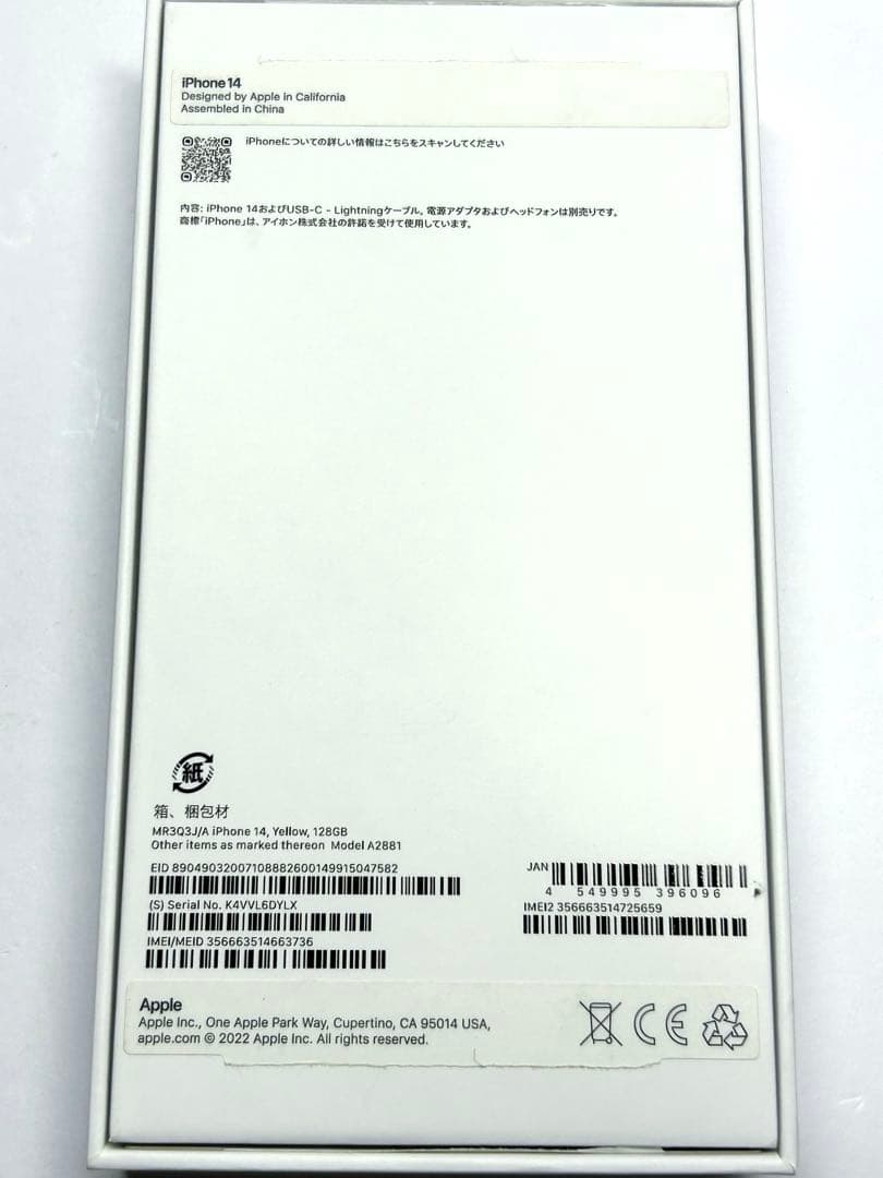 【超美品】iPhone 14 128GB イエロー SIMフリー 箱付き