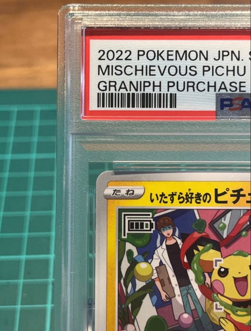 【PSA10】いたずら好きのピチュー#214 プロモ