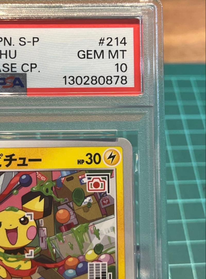 【PSA10】いたずら好きのピチュー#214 プロモ