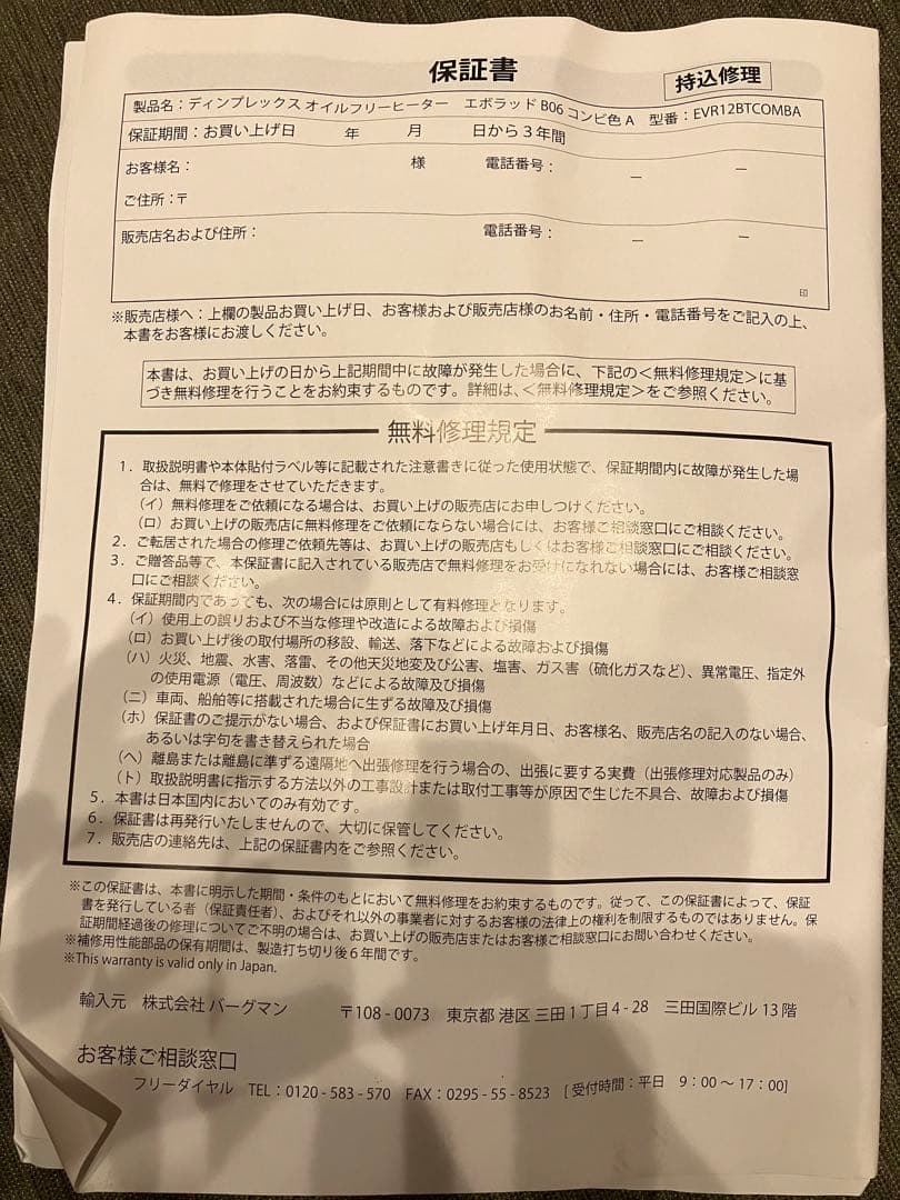 DIMPLEX オイルフリーヒーター