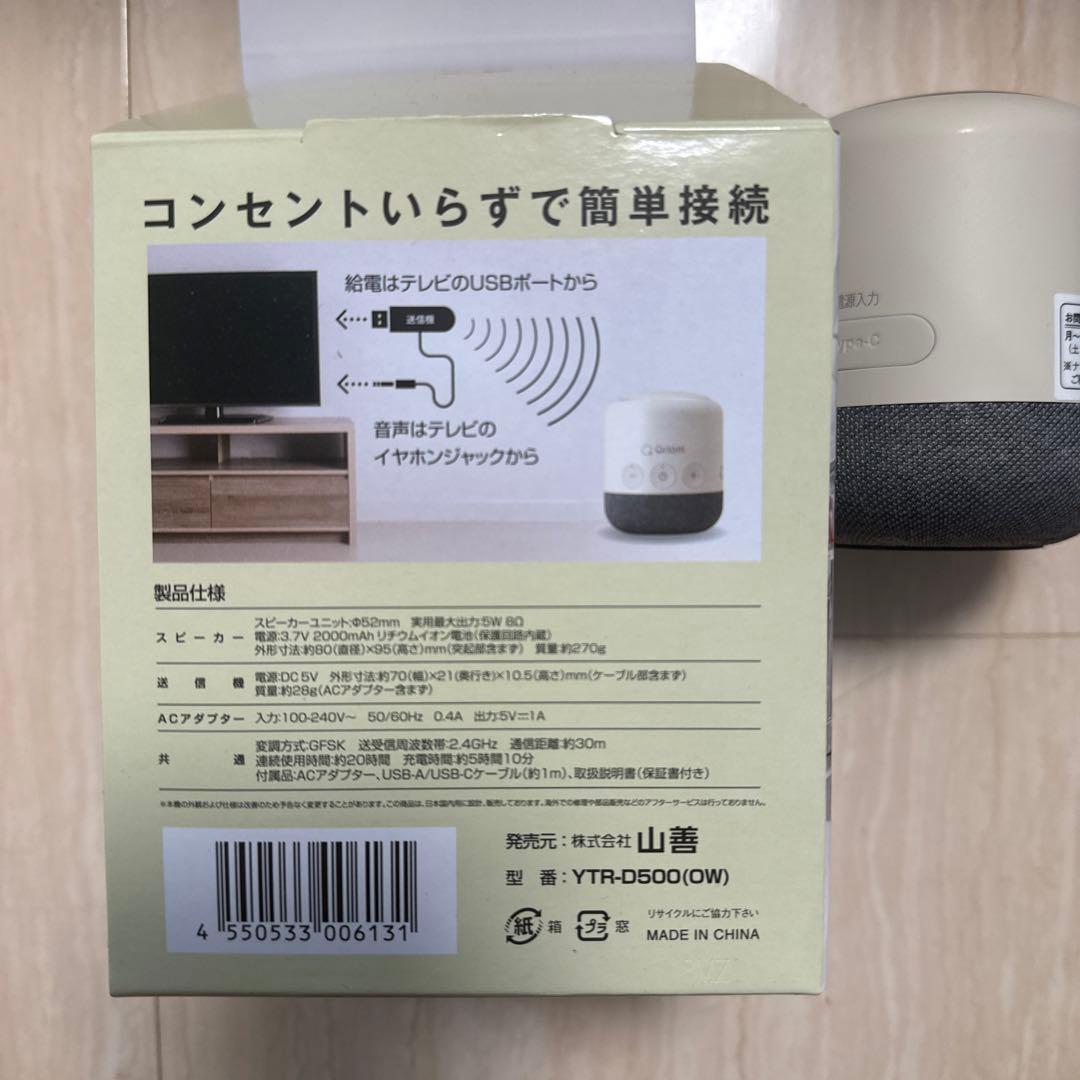 テレビ用お手元スピーカー