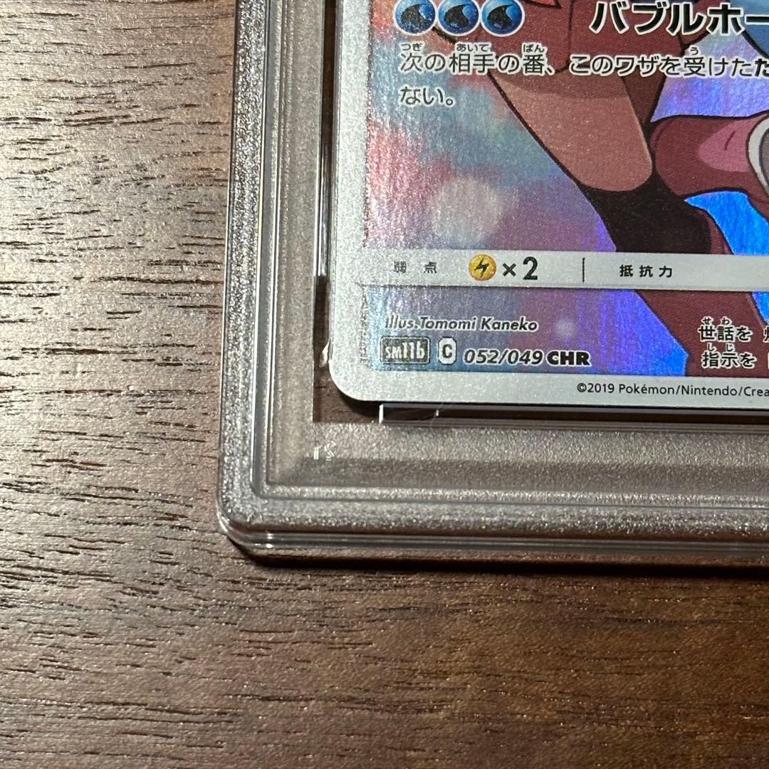 ポケモンカード ポッチャマ CHR PSA10