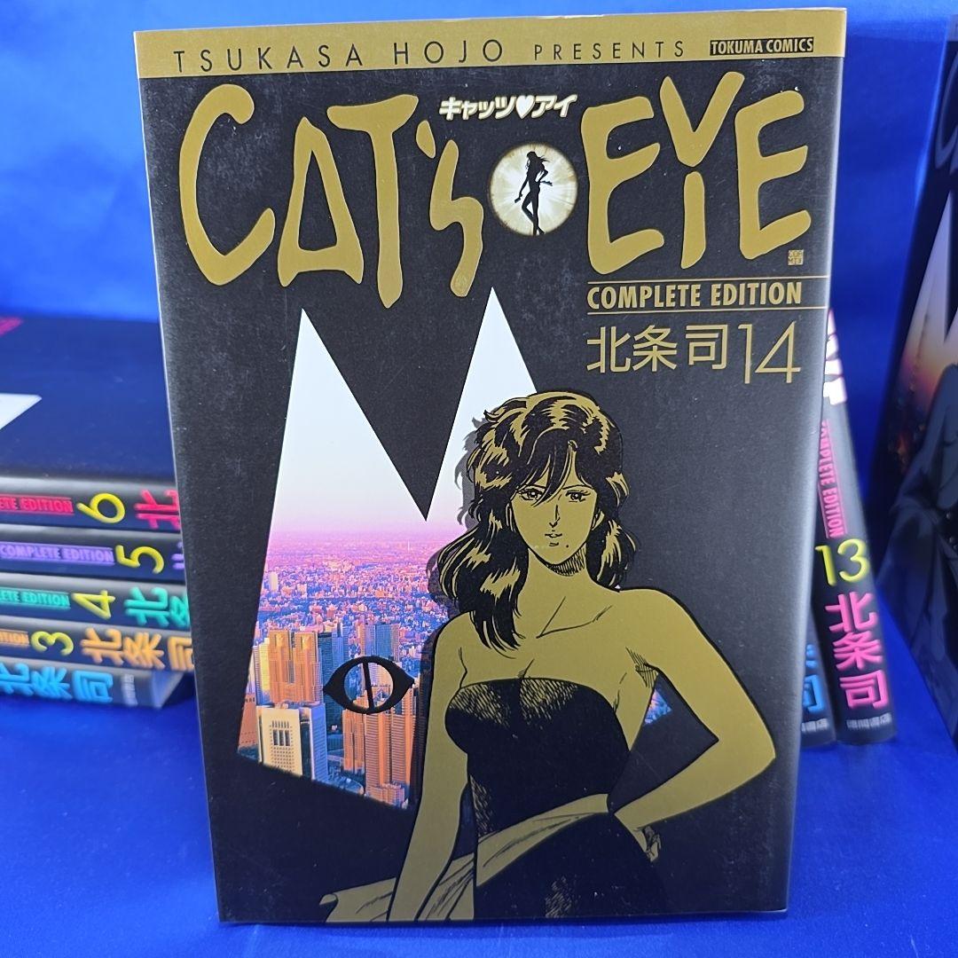 【全巻セット】キャッツ・アイ コンプリートエディション 1〜15巻