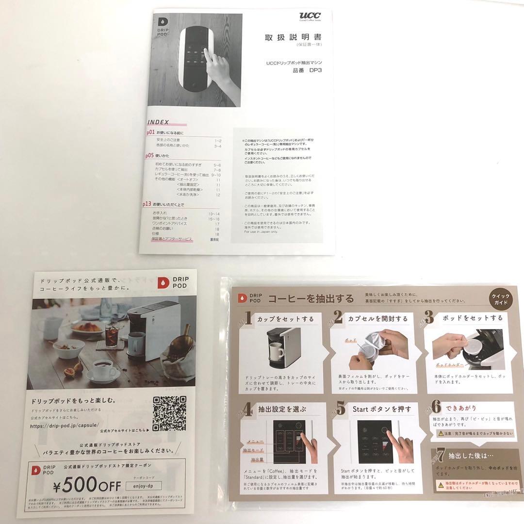【未使用品】UCC ユーシーシー　ドリップポッド　DP3 コーヒーメーカー