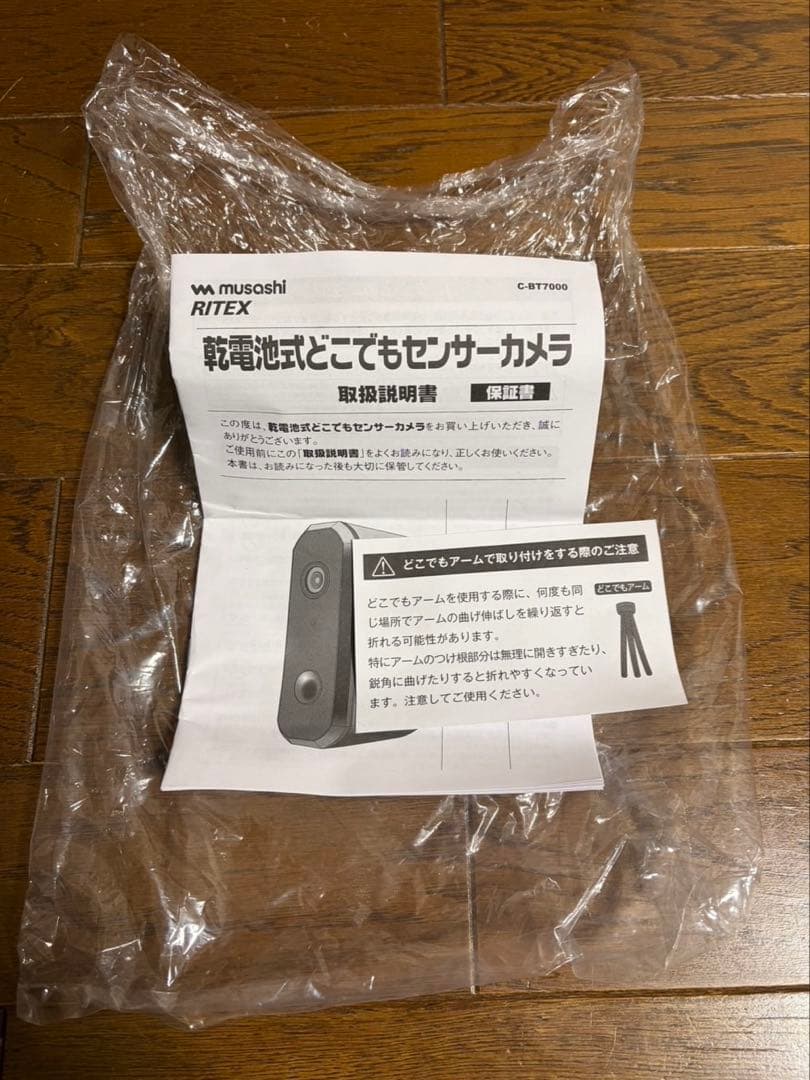 乾電池式どこでもセンサーカメラ