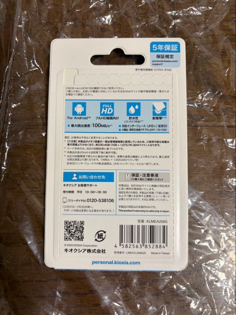 乾電池式どこでもセンサーカメラ