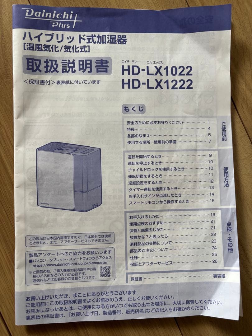 バ*ィ様 未使用の付属品付！ダイニチハイブリッド加湿器 HD-LX1022W