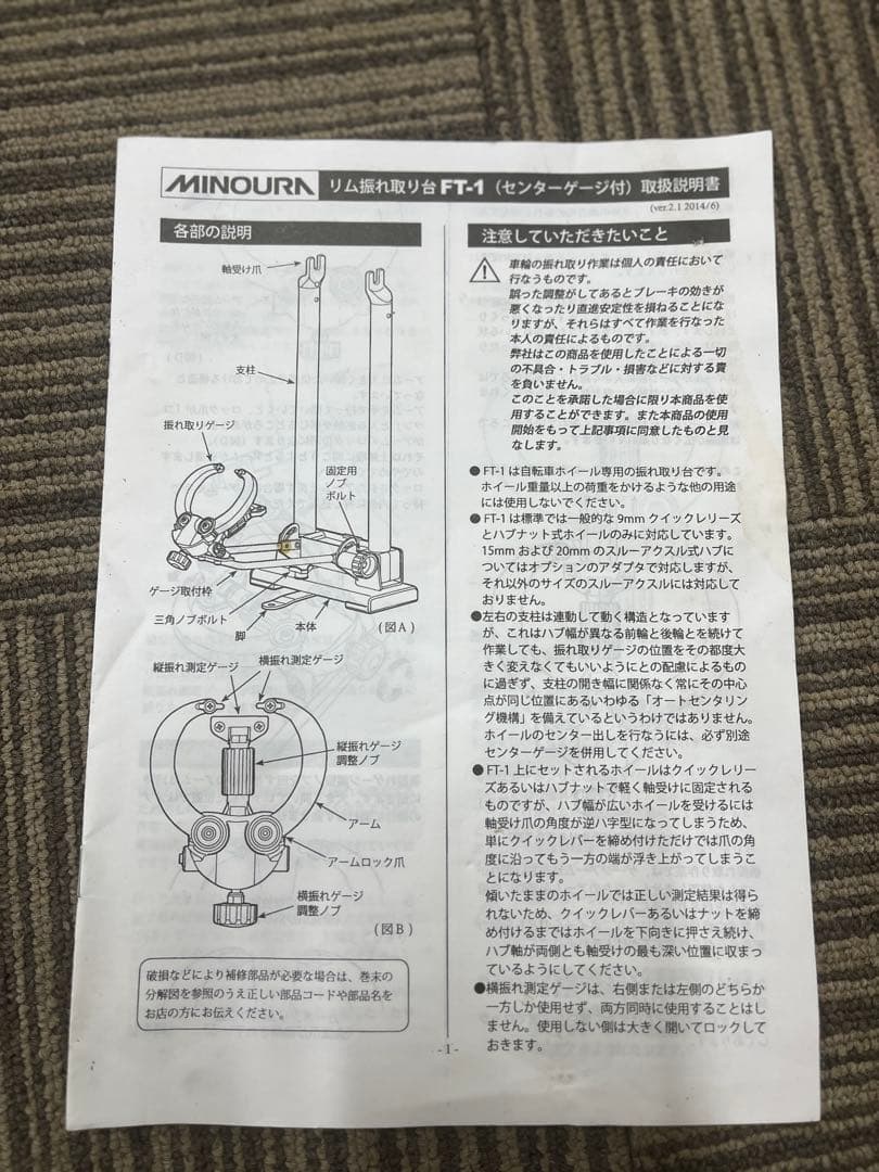 ミノウラ　振れ取り台とセンターゲージのセット