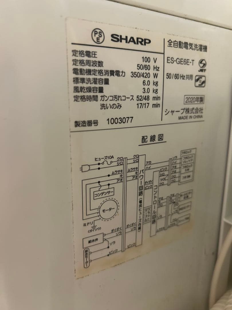 最終値下げ【SHARP】洗濯機 ES-GE6F 2020年製