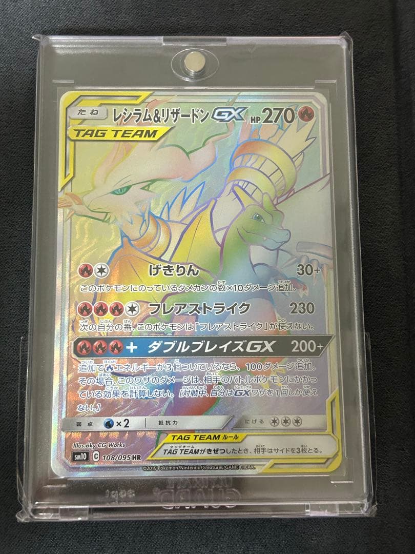 【即購入OK】レジラム&リザードン GX 108/095 HR ポケカ