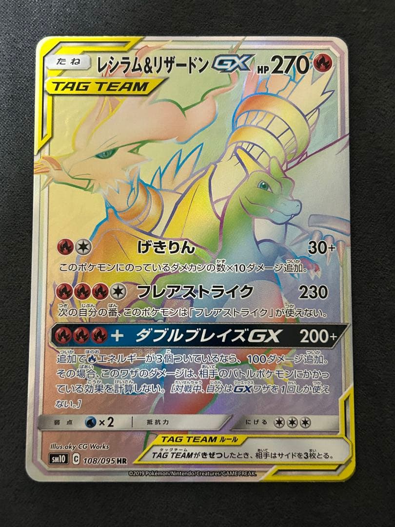 【即購入OK】レジラム&リザードン GX 108/095 HR ポケカ