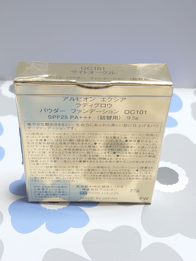 アルビオン エクシア　ラディグロウ　パウダーファンデーション OC101