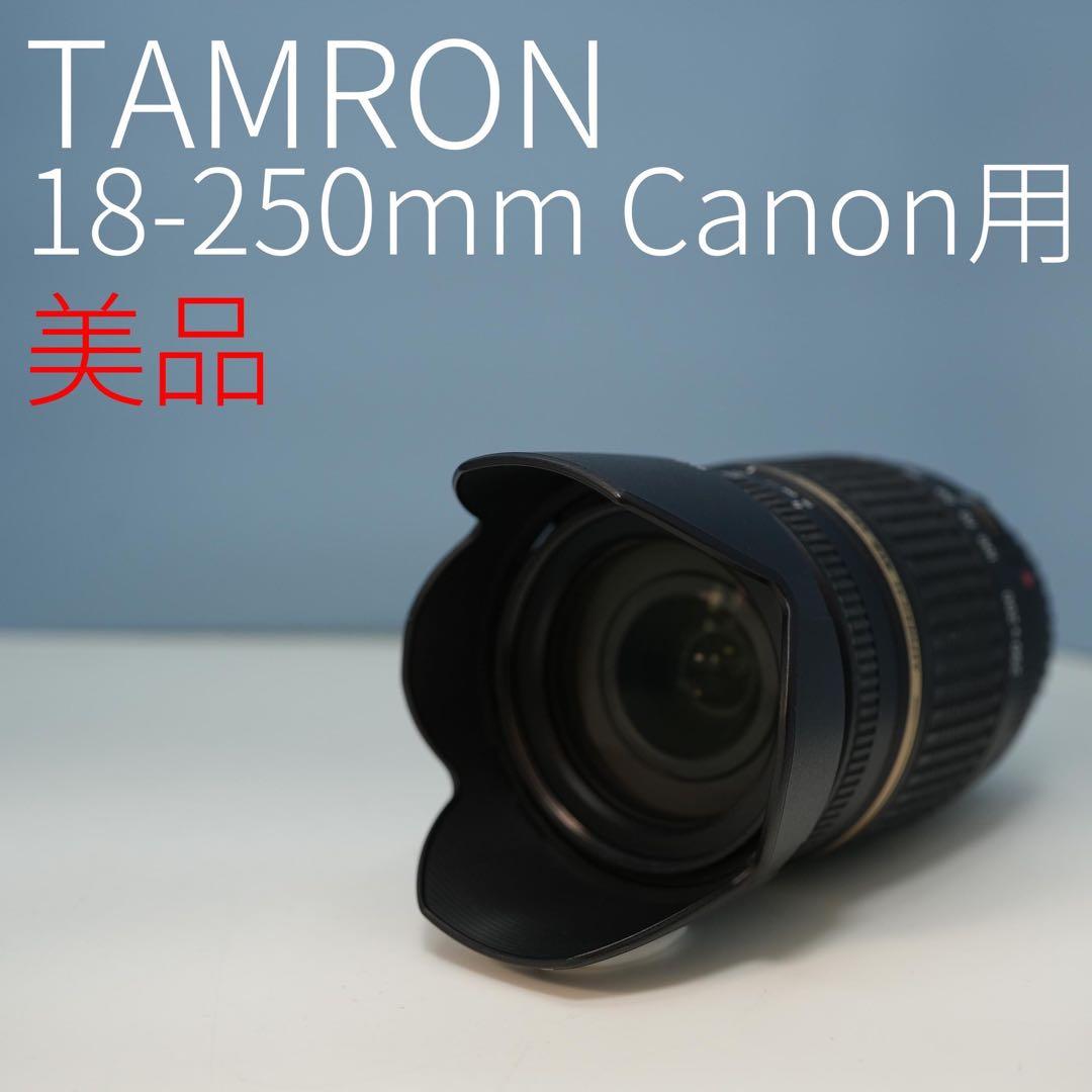 TAMRON 18-250mm Canon用 標準+望遠レンズ a3683