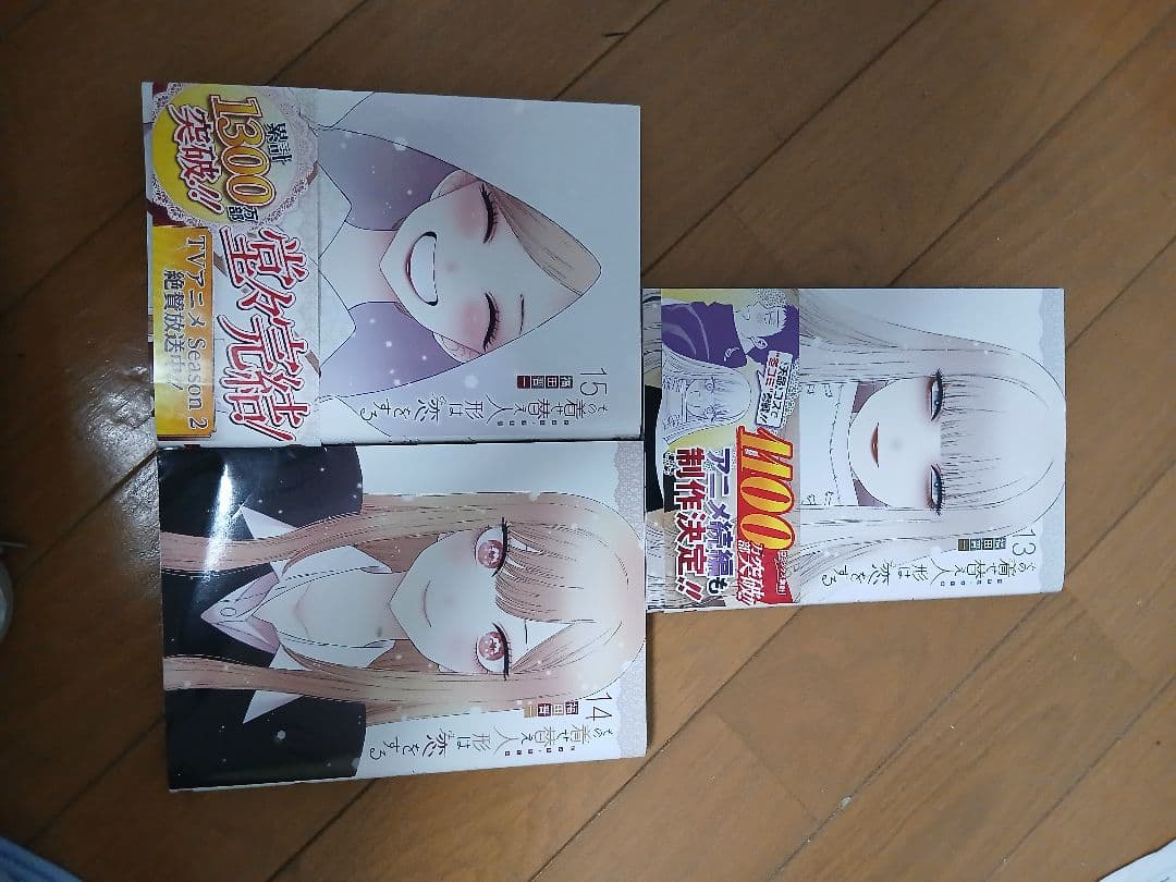 その着せ替え人形は恋をする全15巻セット