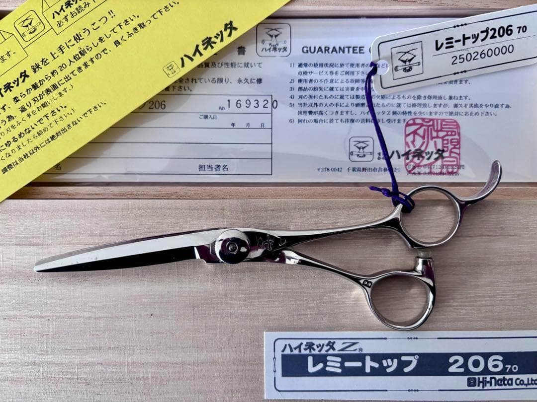【セール】新品 未使用 ハイネッタ シザー レミートップ 206