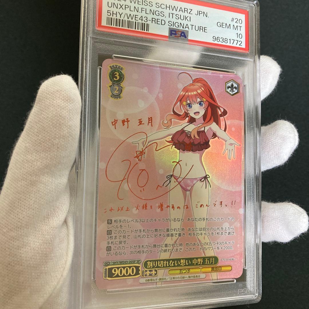 【PSA10】 割り切れない想い 中野 五月 SP