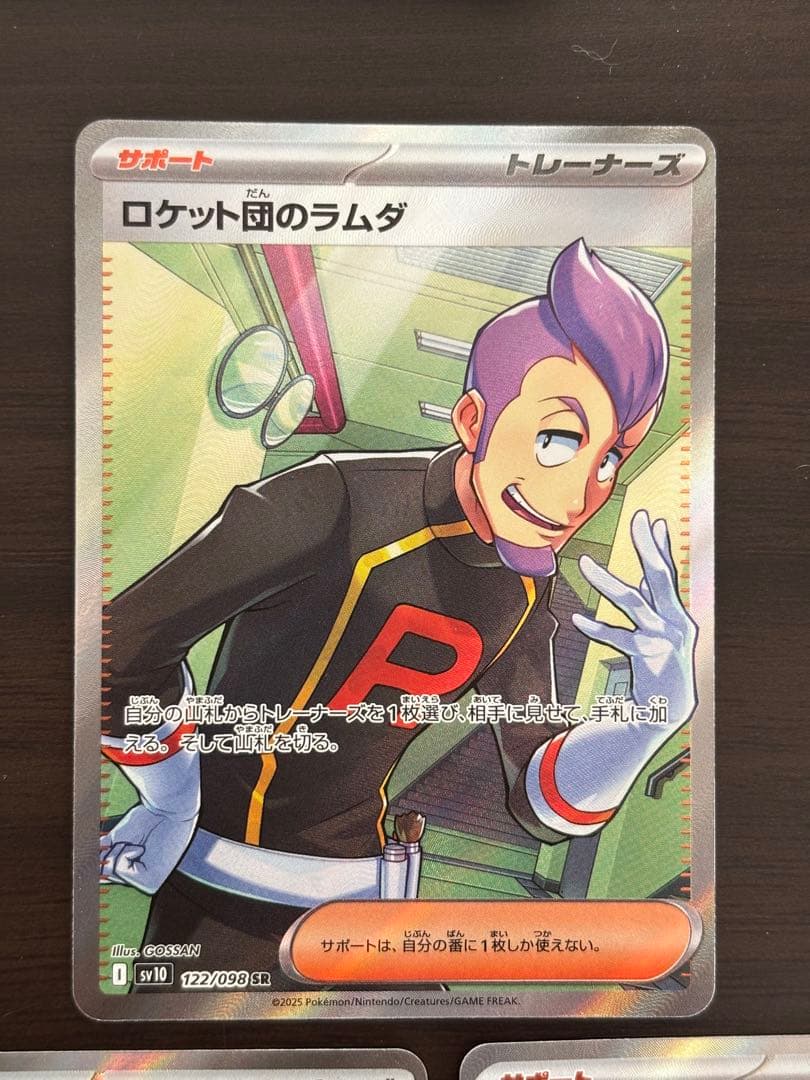 ロケット団のラムダ　SR　サポートカード 3枚セット