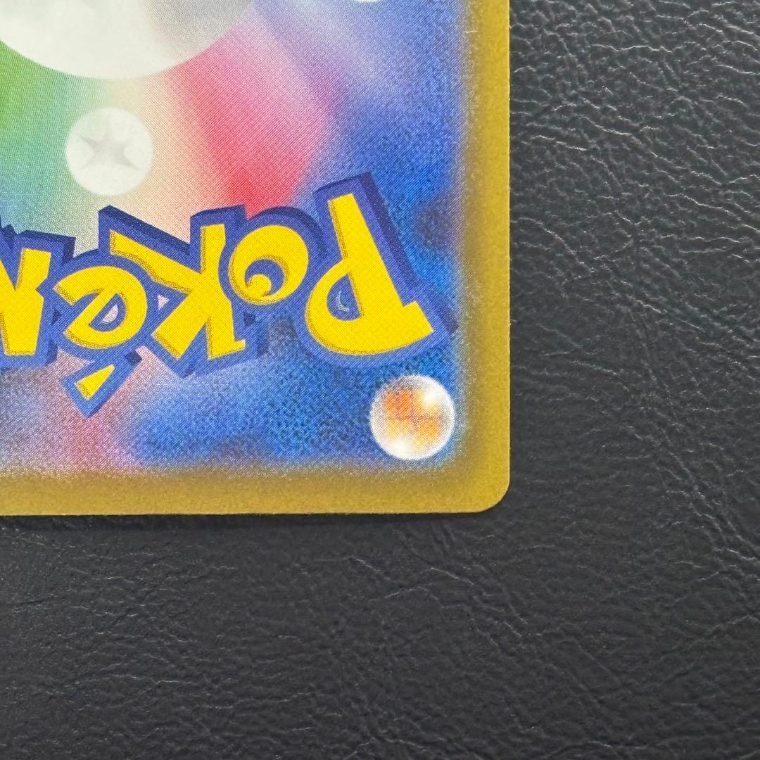 ピカチュウex SAR MEGAドリームex M2a 243/193