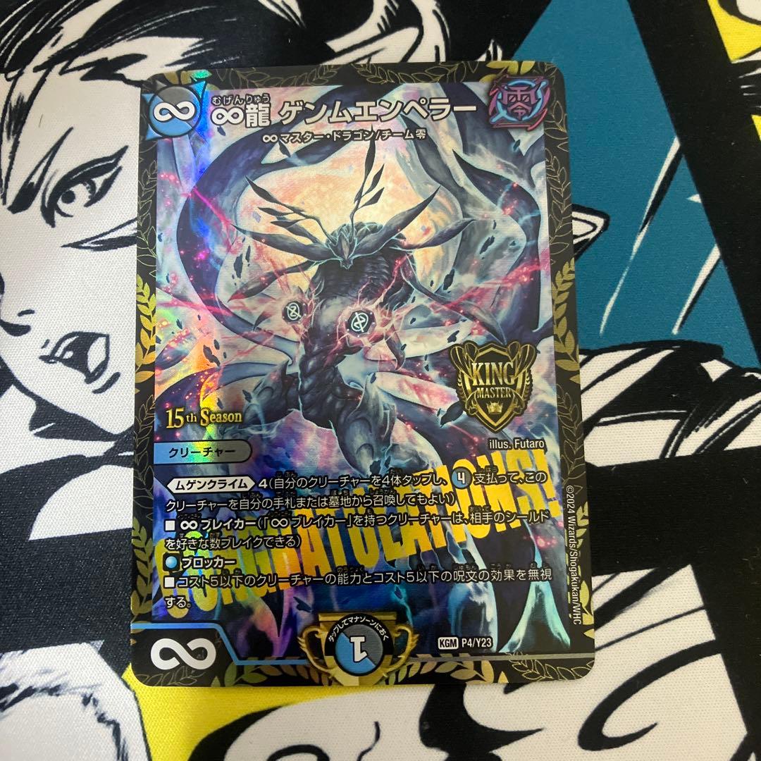 ∞龍 ゲンムエンペラー CS プロモ