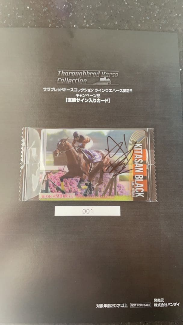サラブレッドホースコレクション武豊　直筆サインカード番号001 キタサンブラック