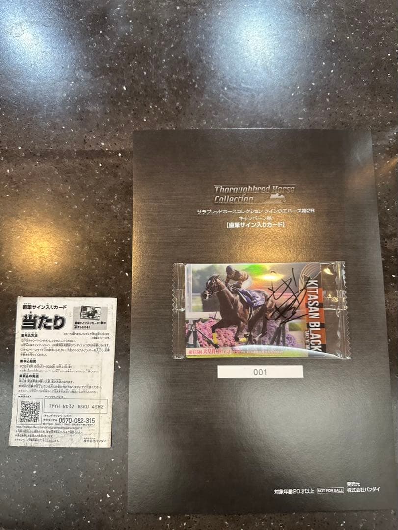 サラブレッドホースコレクション武豊　直筆サインカード番号001 キタサンブラック