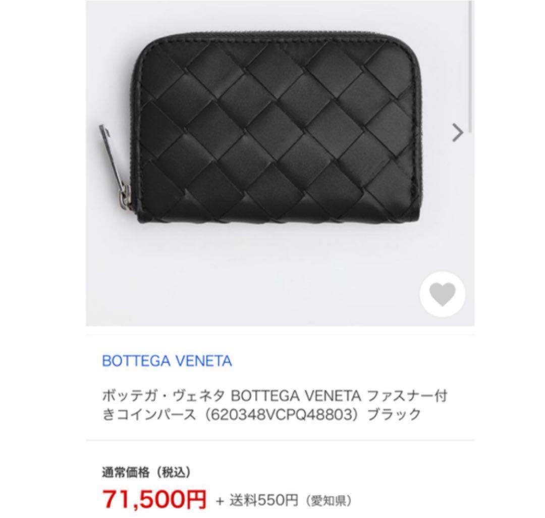 ボッテガ　ヴェネタ　ジップケース　黒