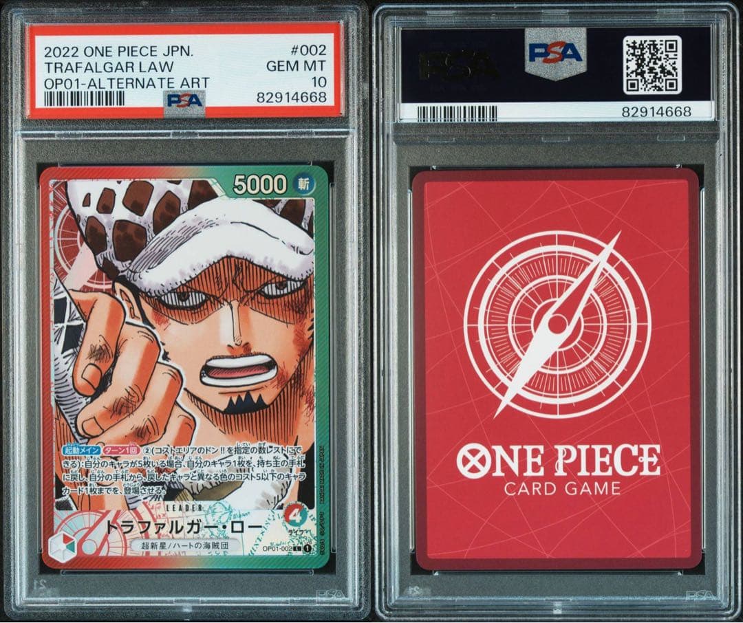 トラファルガー・ロー OP01-002リーダーパラレル PSA10