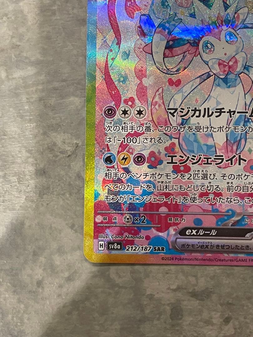 ポケモンカード　ニンフィアex SAR