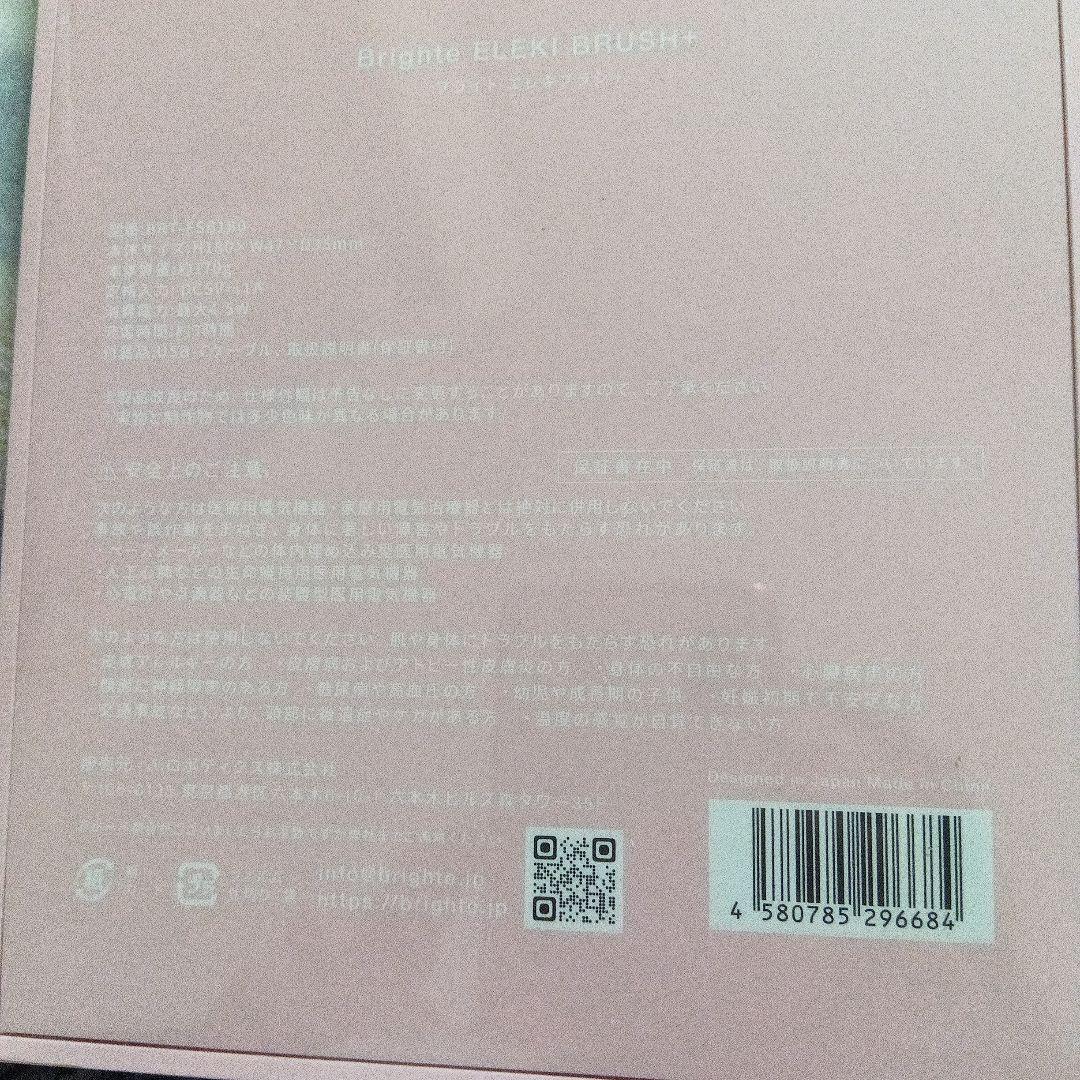 新品・未開封　ブライト エレキブラシ＋（プラス）　限定ピンク色　ハートミラー付き
