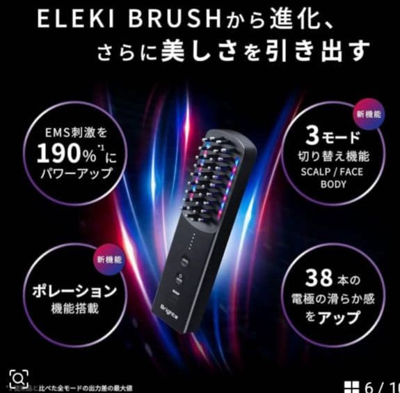 新品・未開封　ブライト エレキブラシ＋（プラス）　限定ピンク色　ハートミラー付き