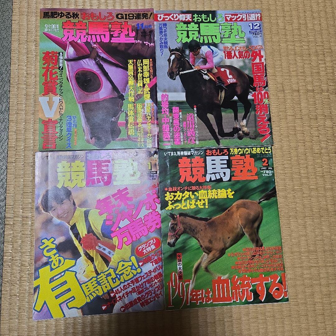 おもしろ競馬塾 48冊雑誌セット　まとめ出品