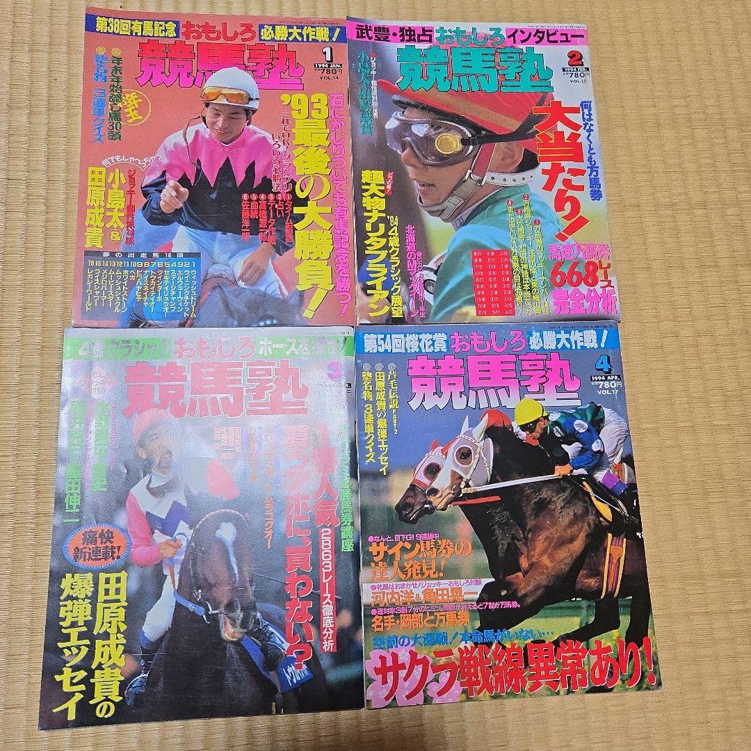 おもしろ競馬塾 48冊雑誌セット　まとめ出品