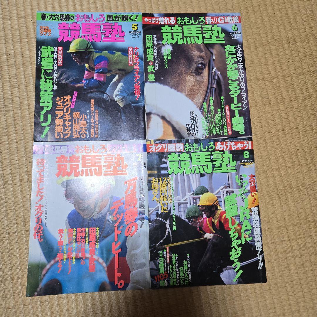 おもしろ競馬塾 48冊雑誌セット　まとめ出品