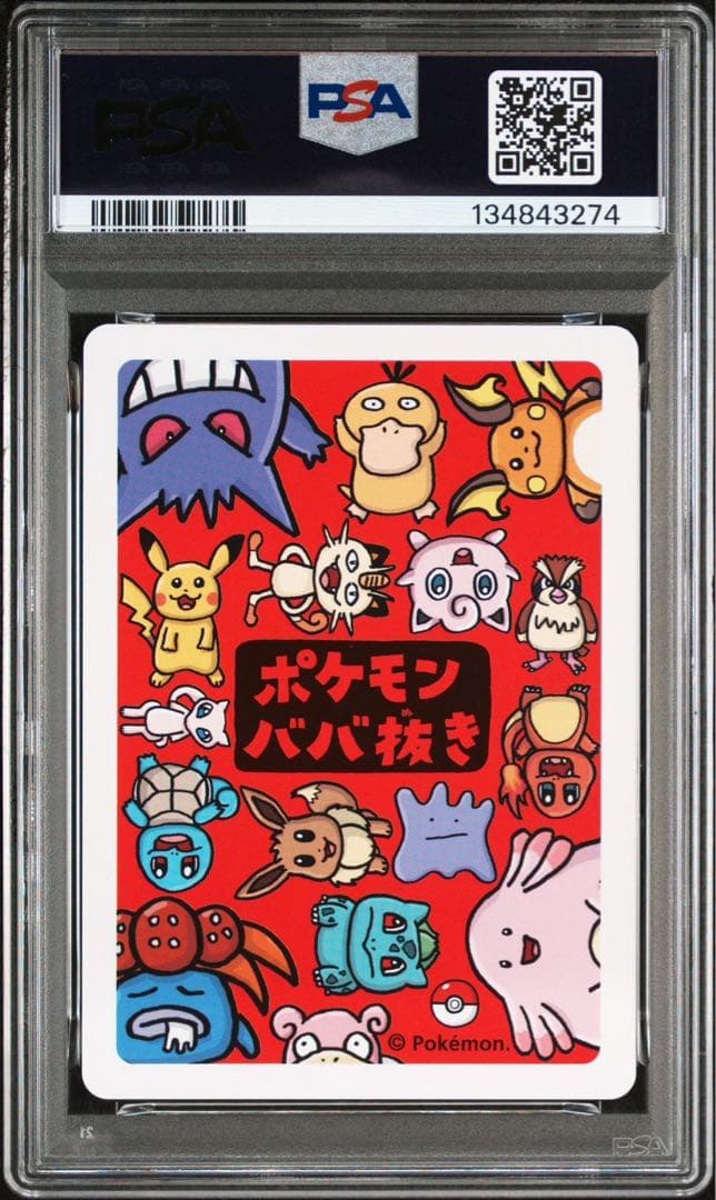 PSA10 ゲンガー ゲ～ンガ～！ ポケモンババ抜き　3枚　3連番　①