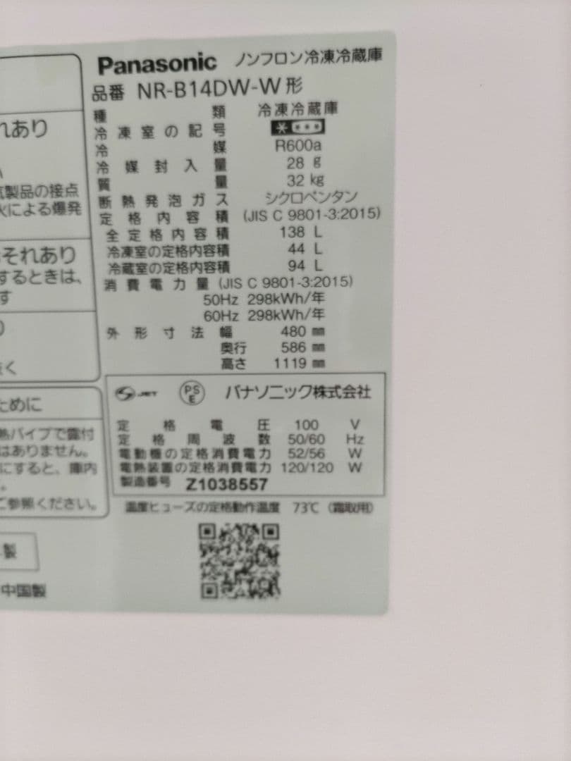 お値下げ★2021年製★138L/ Panasonic製　NR-B14DW-W