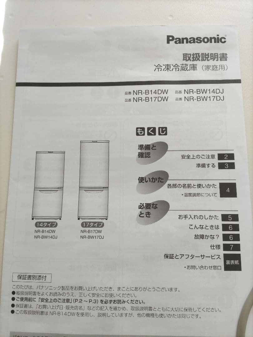 お値下げ★2021年製★138L/ Panasonic製　NR-B14DW-W