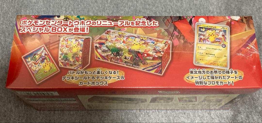 【新品未開封プロモ付】ポケモンカード　トウホクスペシャルボックス