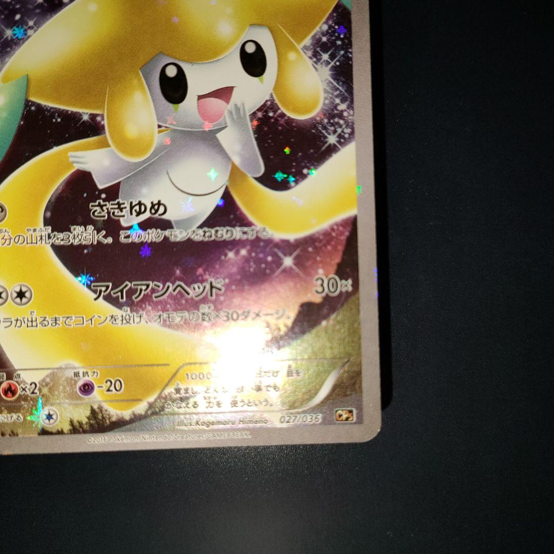 ジラーチ 027/036 幻·伝説ドリームキラコレクションCP5